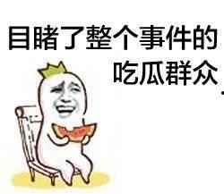 娱乐吃瓜酱过早懂事